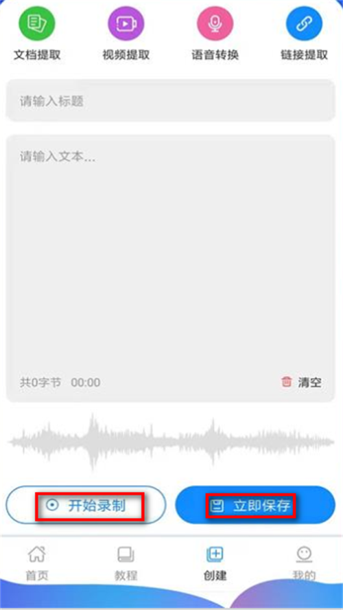 全能提词器app安卓官方版