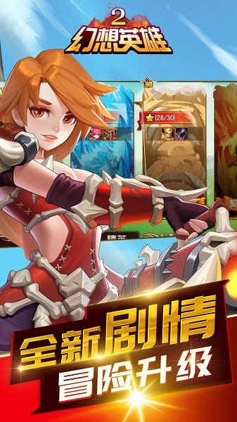 幻想英雄2bt版安卓版