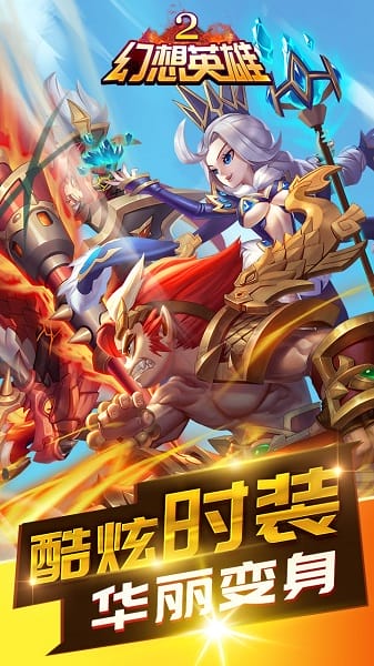幻想英雄2bt版安卓版
