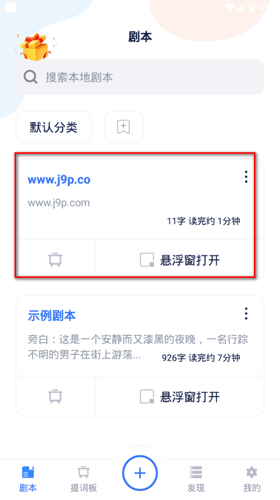 拍拍提词器app手机官方版