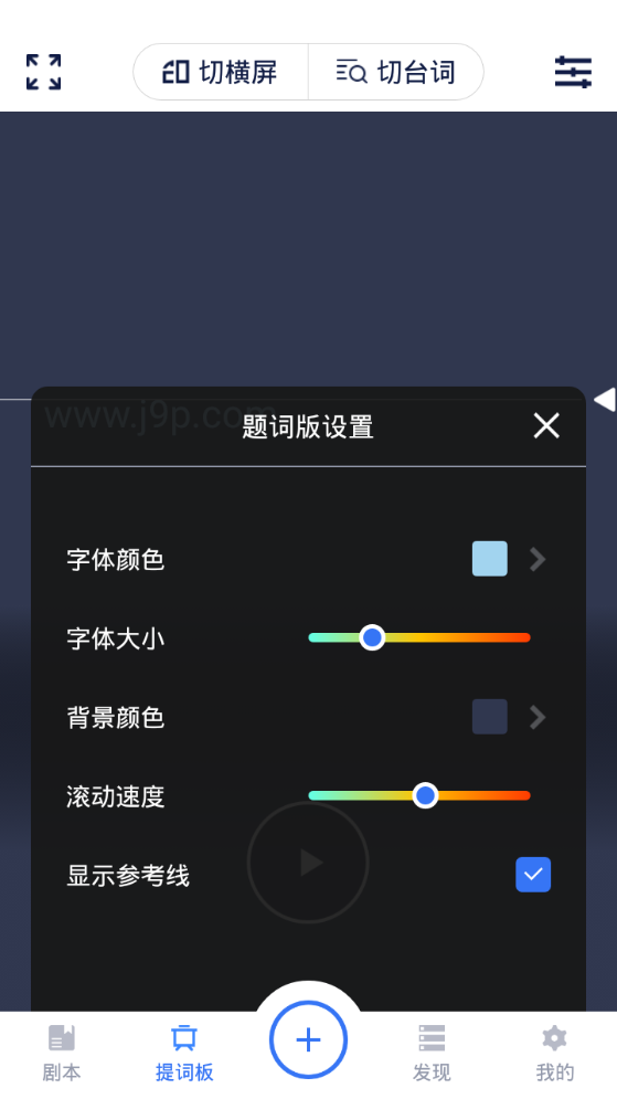 拍拍提词器免费版