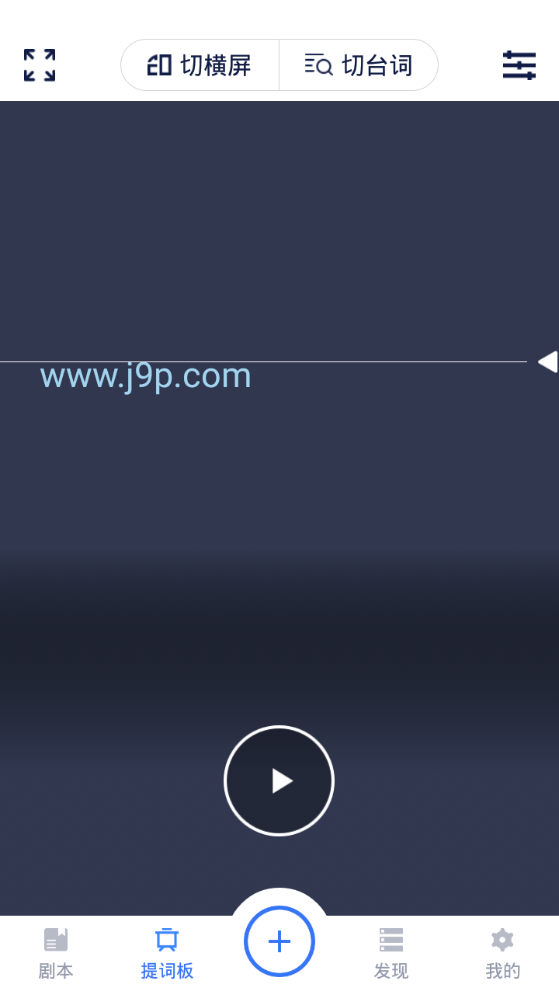 拍拍提词器免费版