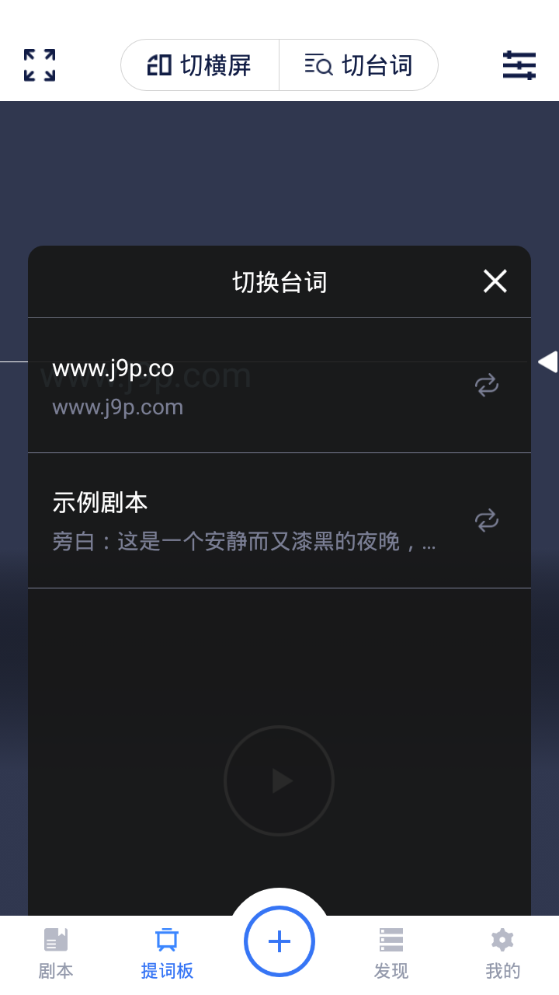 拍拍提词器免费版