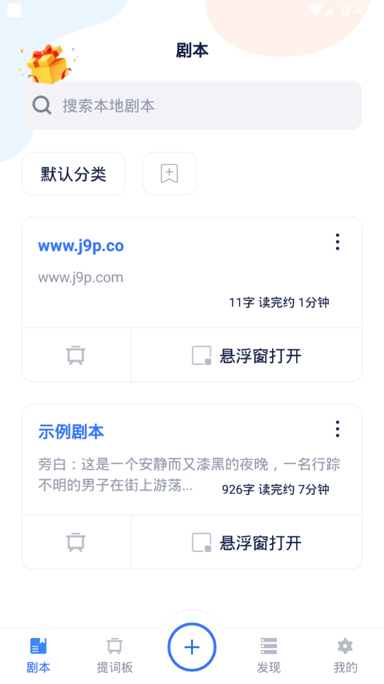 拍拍提词器免费版