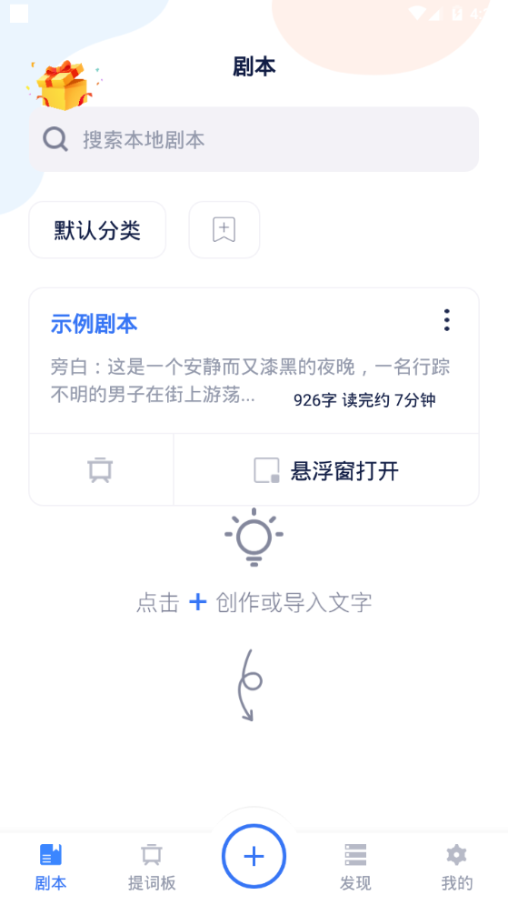 拍拍提词器免费版