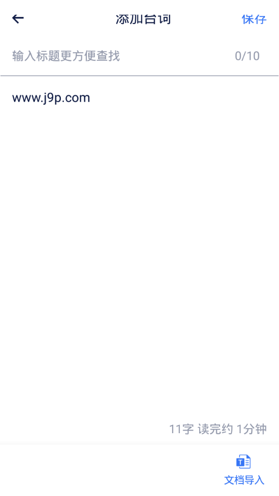 拍拍提词器免费版