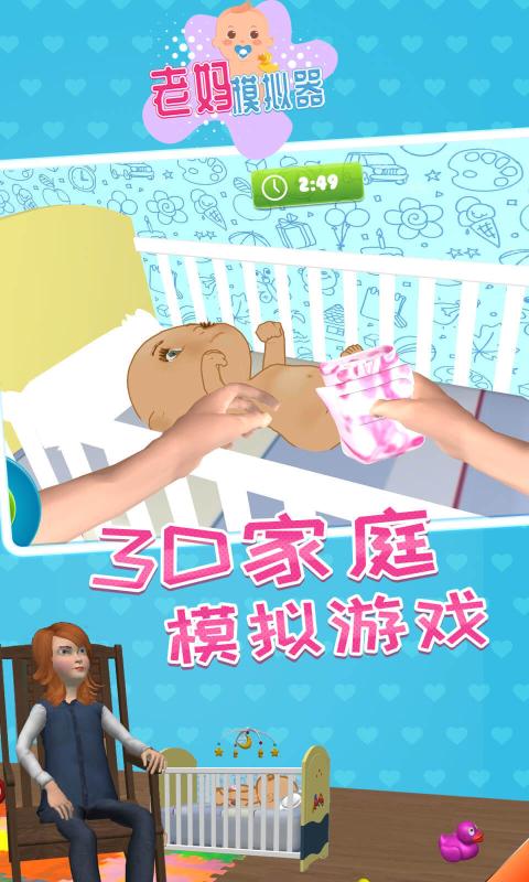 老妈模拟器官方版