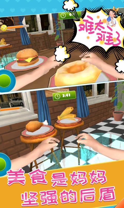 老妈模拟器手机app版下载