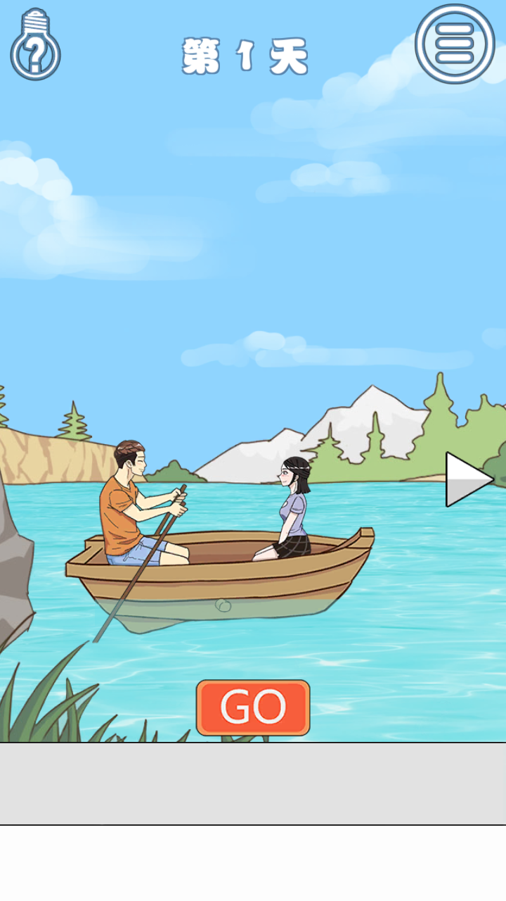 拆散情侣大作战5免广告获取答案版