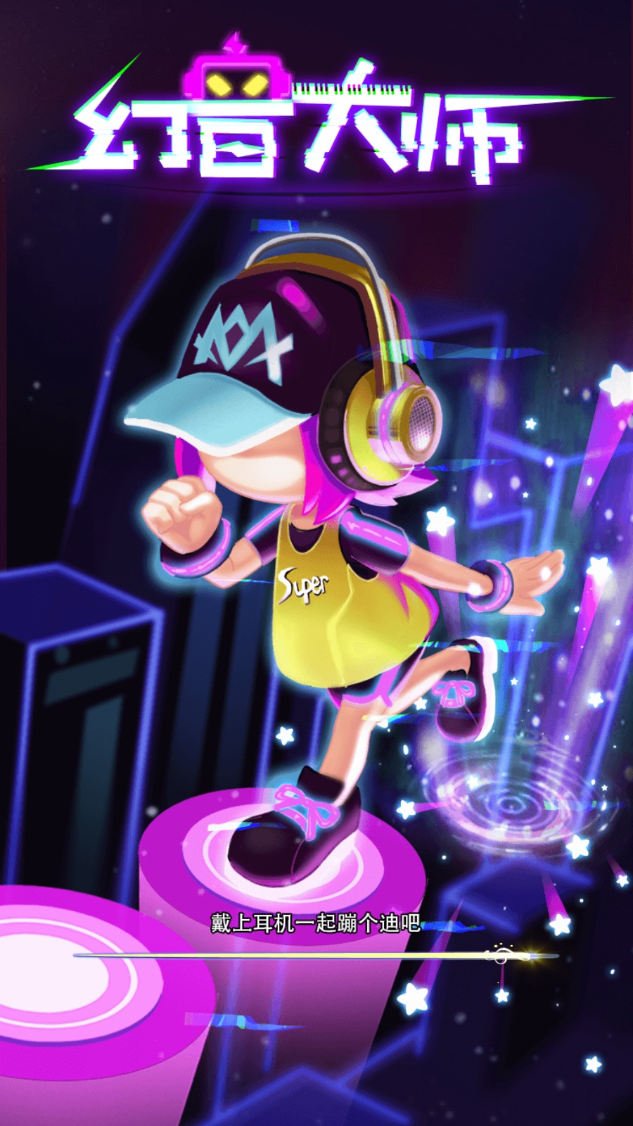 幻音大师官方版