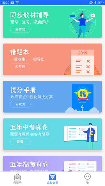 导学号下载2026版本