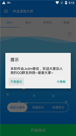 声波清理大师最新安卓2026下载