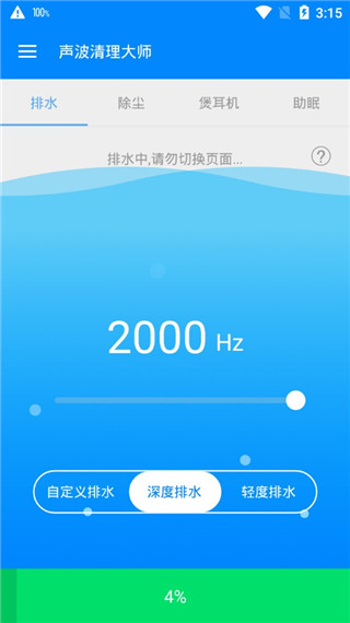声波清理大师最新安卓2026下载