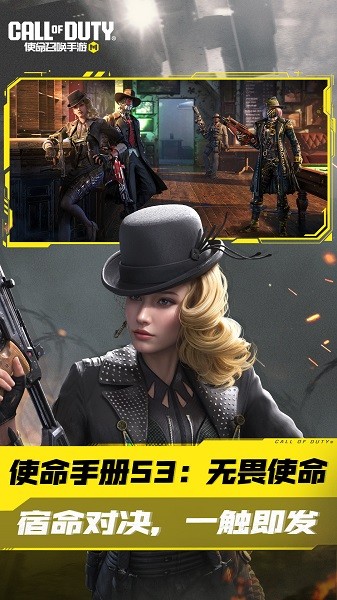 使命召唤手游最新版本最新版手游下载