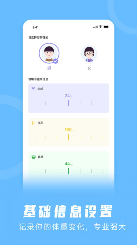 卡路里计算器app安卓版