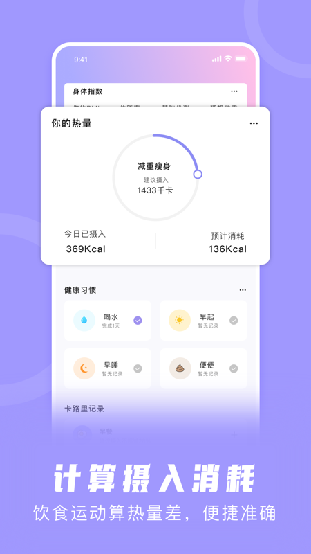 卡路里计算器app安卓版