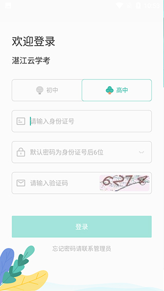 湛江云学考app安卓版app