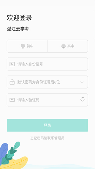 湛江云学考app安卓版app