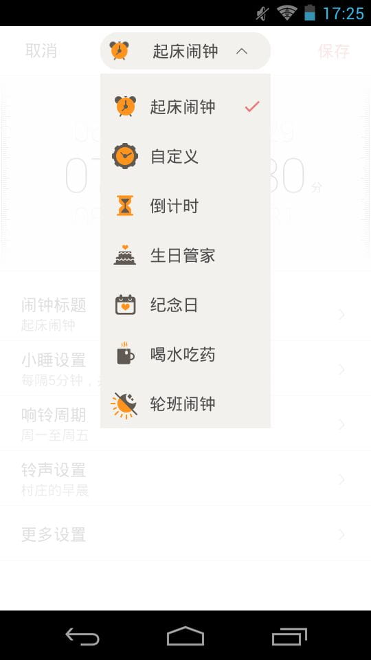 正点闹钟官方客户端 v6.7.1安卓版下载安装