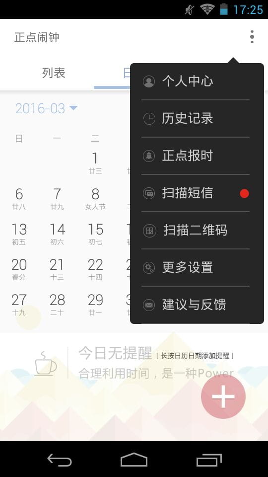 正点闹钟官方客户端 v6.7.1安卓版下载安装