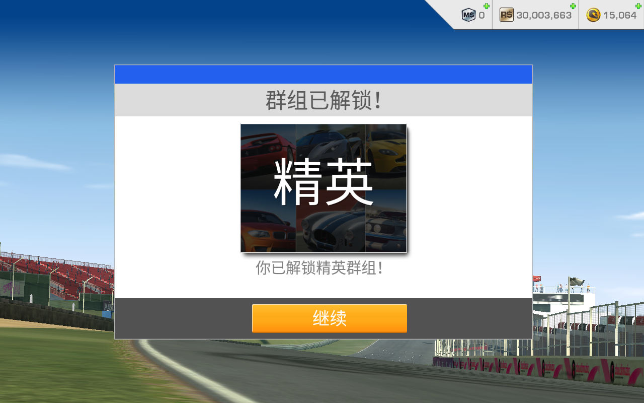 真实赛车3app版ios下载