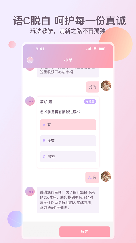 次元星2026安卓最新版