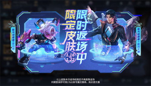 王者荣耀2026年1月返场皮肤