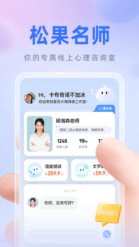 松果名师下载app