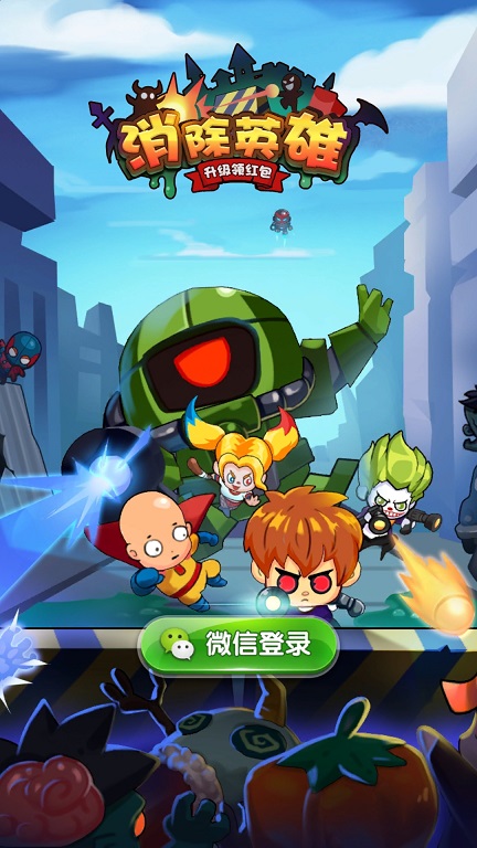 消除英雄手机2025版