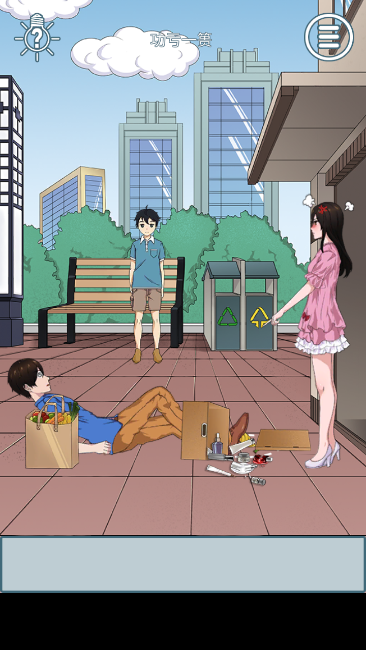 拆散情侣大作战6手机app版下载