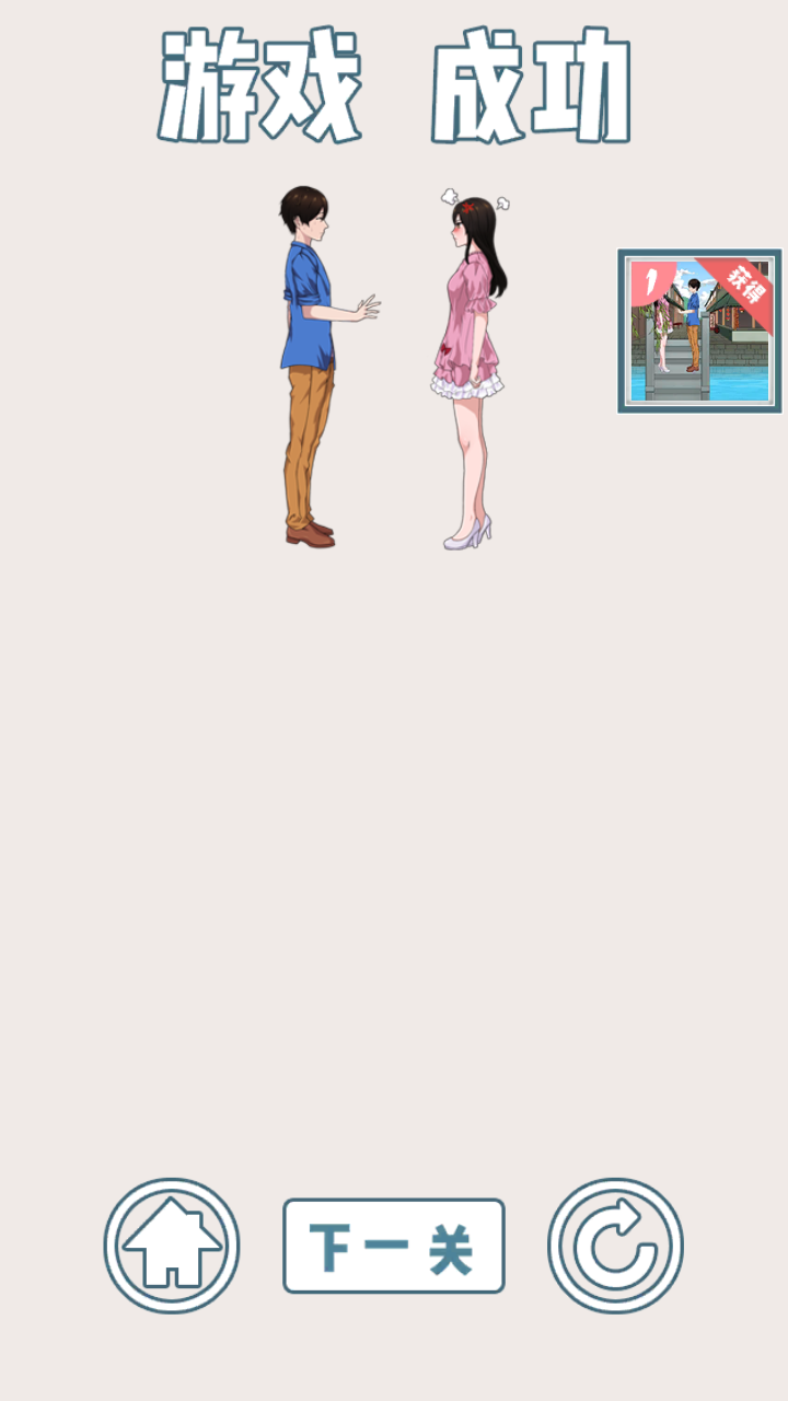 拆散情侣大作战6手机app版下载