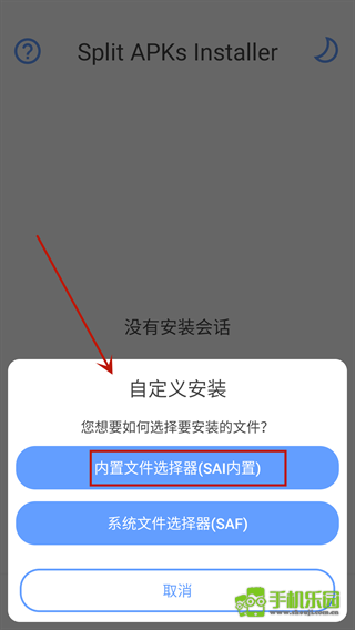 sai安装器手机版