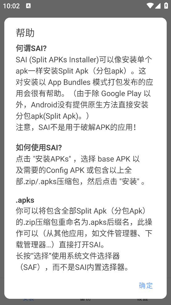 sai安装器手机版下载2026版本