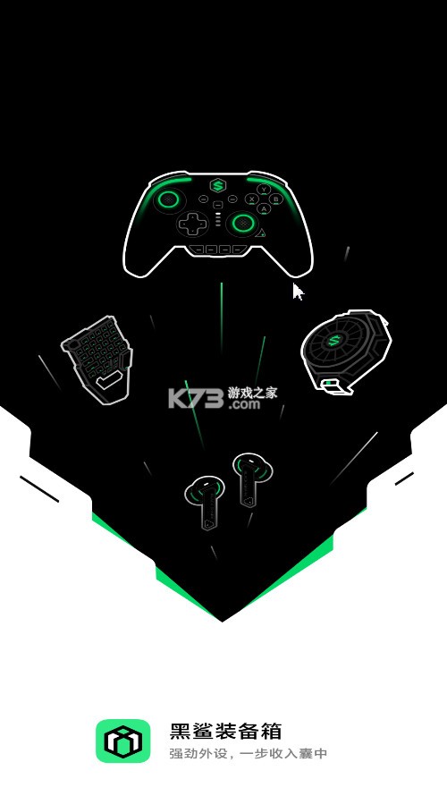 黑鲨装备箱2026最新版下载2026版