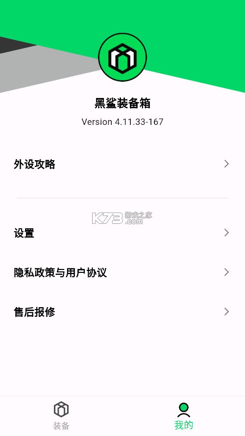 黑鲨装备箱2026最新版下载2026版