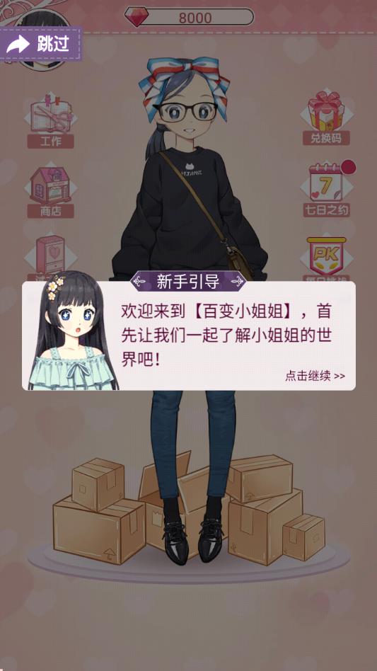 百变小姐姐手机版苹果