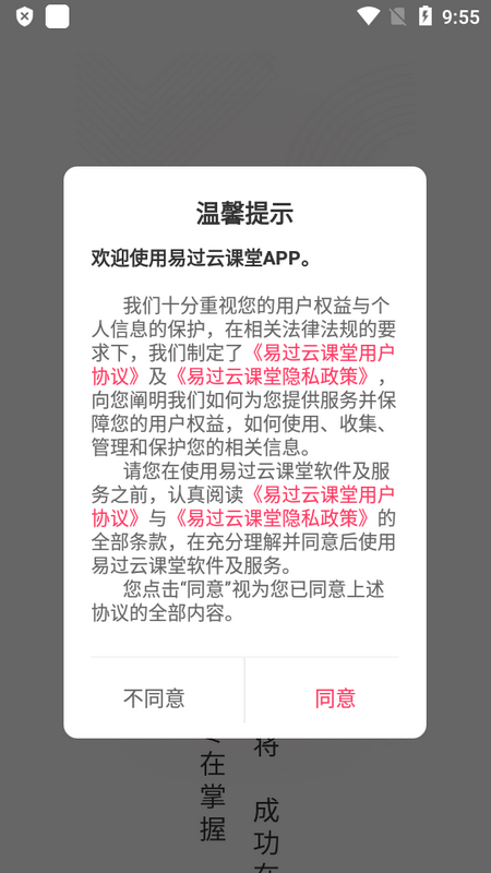 易过云课堂最新版