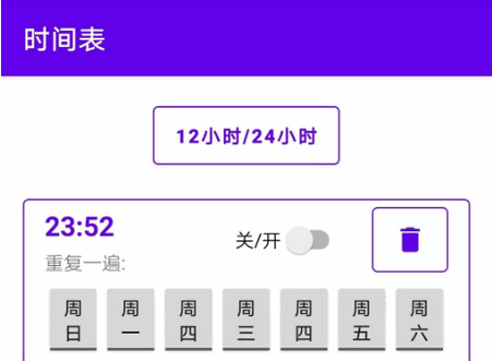 手机定时关机软件(Timed  Shutdown)