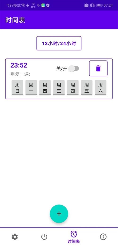 定时关机最新版