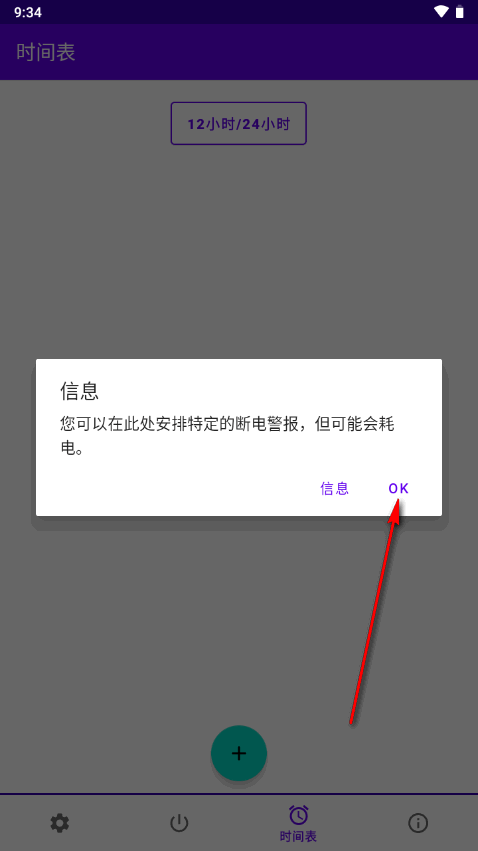 手机定时关机软件(Timed  Shutdown)