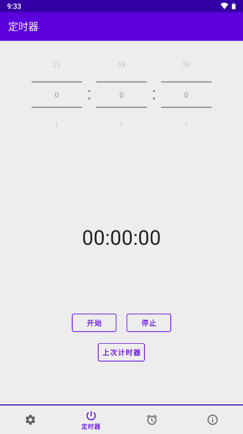 手机定时关机软件(Timed  Shutdown)