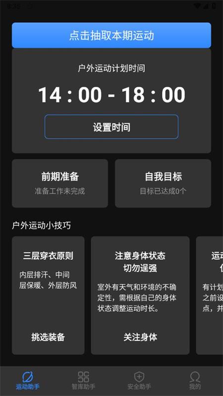 蓝宝石优化助手