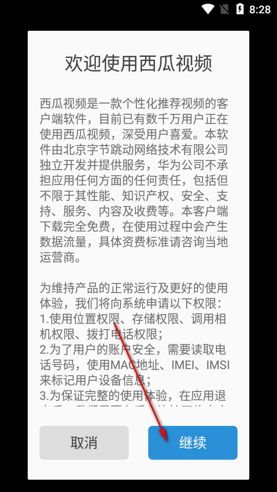 西瓜视频华为提取版