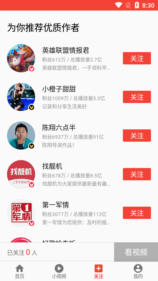 西瓜视频苹果版