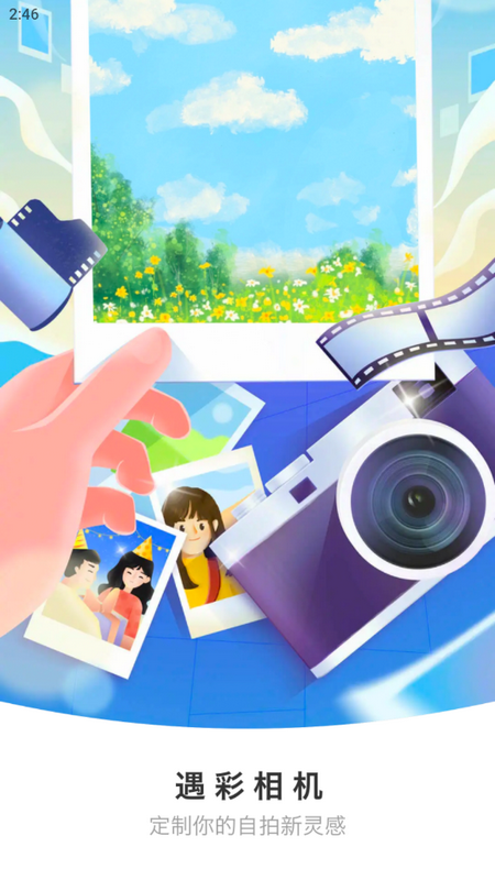 遇彩相机ios版