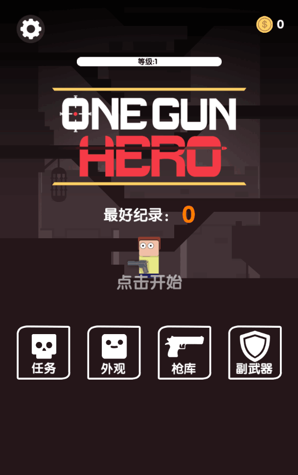 像素子弹英雄官方版