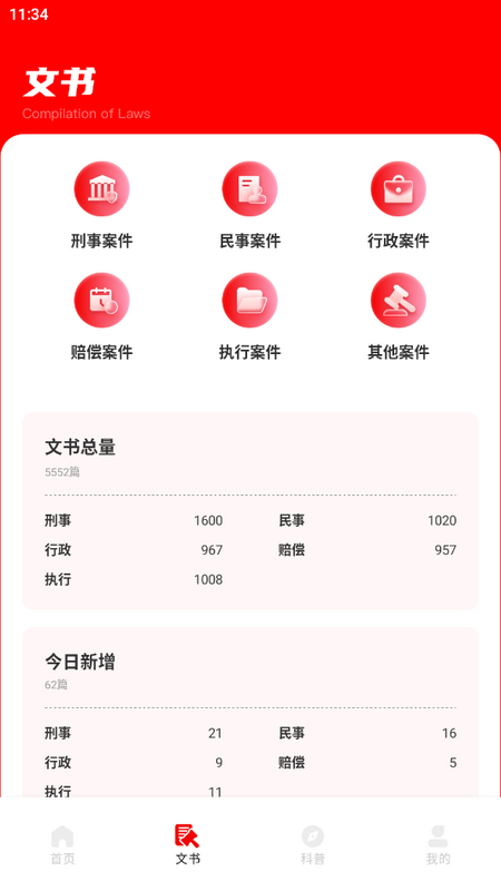 启华法律汇编ios版