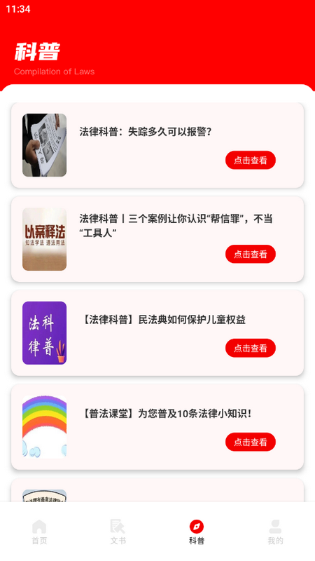 启华法律汇编ios版