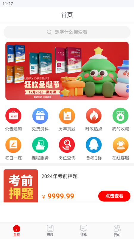 星兴网科苹果版