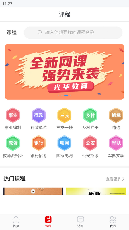 星兴网科苹果版